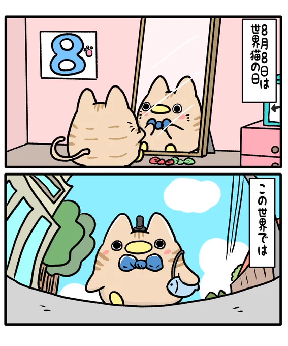 ねこぺんと世界中の猫
「世界猫の日」
#WorldCatDay 
#世界猫の日 