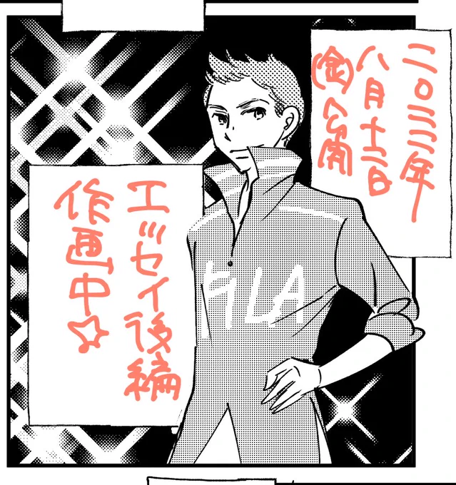 おはよーございまする

今週金曜はエッセイ後編公開予定です
ネームに少し修正かけて作画頑張ろうと思います
お見守りくださってる皆さん、本当にありがとうございます(ぺこり)

今週も身体に気をつけていきましょー
おー!

#コミックエッセイ 