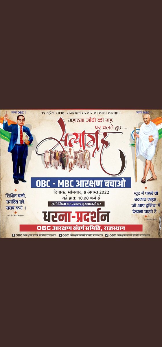 ASHOKPR05362453's tweet photo. #OBC_अधिकार_दिवस_7_अगस्त 
#OBC_के_साथ_न्याय_करो_गहलोत_जी https://t.co/zQa679ePgJ