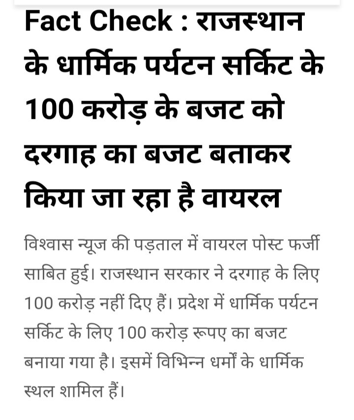 bheemdubbi's tweet photo. Bjp jhut failati h
Lakin team lS sacchai bta deti h
@ashokgehlot51
#fectcheck
@_lokeshsharma
@RajCMO
@TmAshoGehlot01
@RajGovFans https://t.co/TIfVlnXWpe
