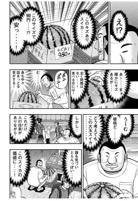 ヤングマガジン編集部さん がハッシュタグ ハンチョウ をつけたツイート一覧 1 Whotwi グラフィカルtwitter分析