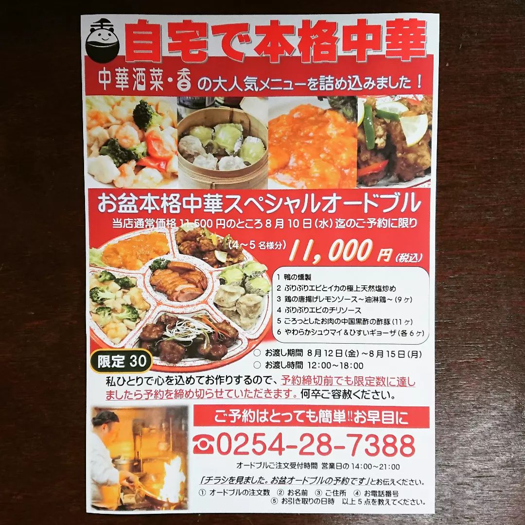 ChucaSyan's tweet photo. 暑い日が続きます！シャンの中華で夏を乗り切りましょう！テイクアウト・お盆オードブルも承り中！
#お盆オードブル
#新発田テイクアウト
#中華酒菜香 #香 #新発田居酒屋 #新発田中華 #新発田グルメ #新発田駅近 #麻婆豆腐 #陳さん #担々麵 #極上天然塩炒め #新発田クラフトビール #テイクアウト https://t.co/0eFZvagH7T