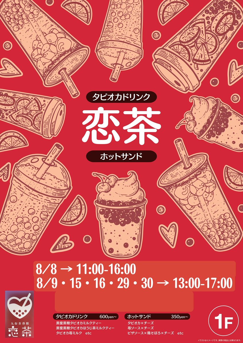 koicha1128's tweet photo. 本日も元気に営業中です！
仙台駅前イービーンズ様、１階の正面入口にて🎵

いつもと営業時間が違うのでご注意くださいませ(∩º﹏º∩)

Open 11:00／Close 16:00
⚠️営業状況により時間変動あり

#恋茶 #ホットサンド #キッチンカー #イービーンズ #タピオカ #仙台 #EBeanS https://t.co/0SvVgo3Hsn