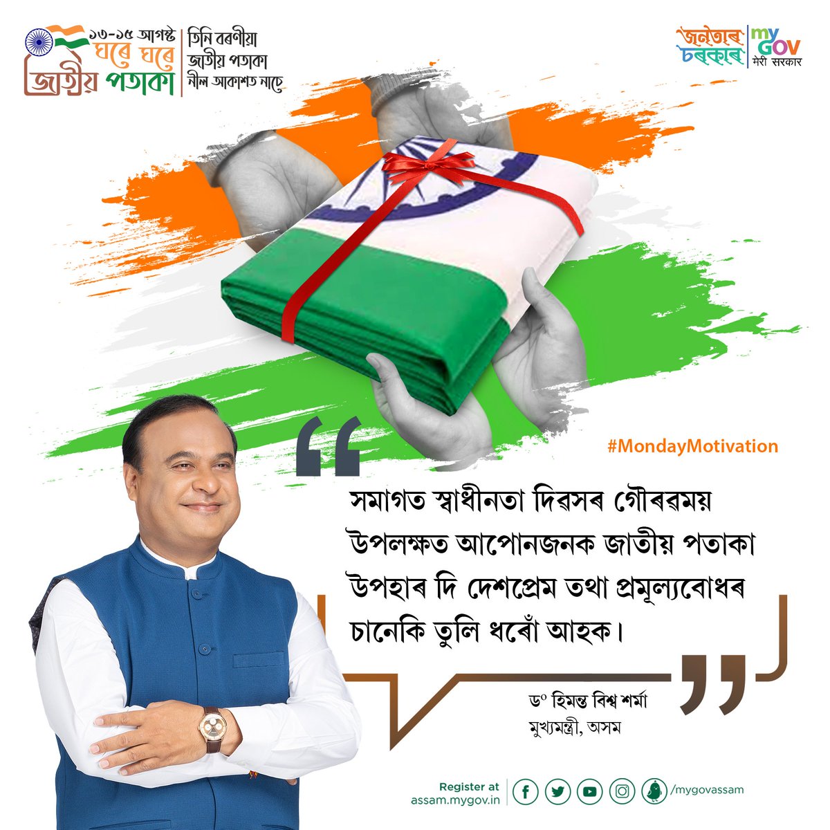 MyGov Assam tweet media