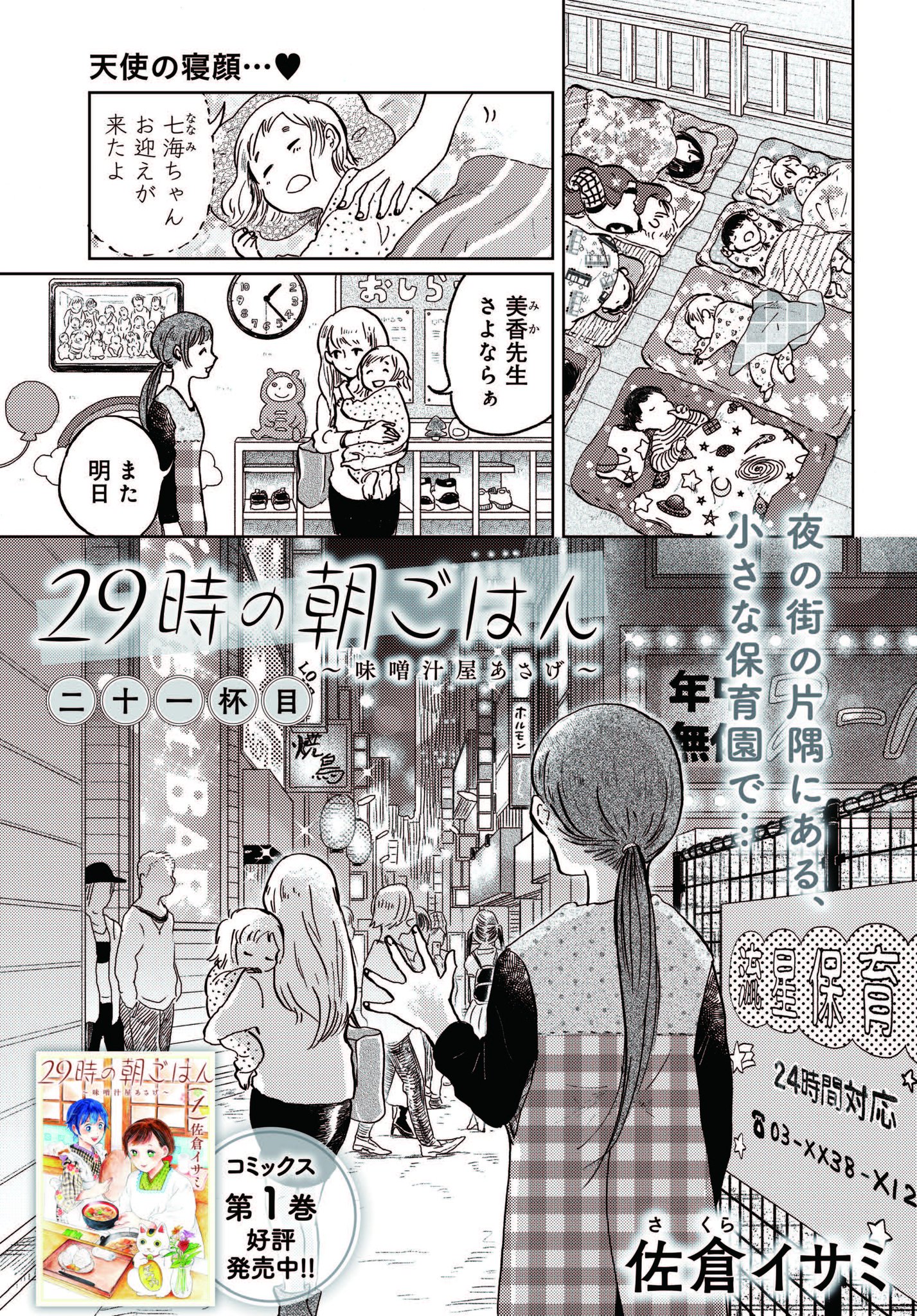 佐倉イサミ もふ 29時 発売中 沼に落ち続ける女性の話 1 4 漫画が読めるハッシュタグ 創作漫画 T Co 69drvhzvud Twitter