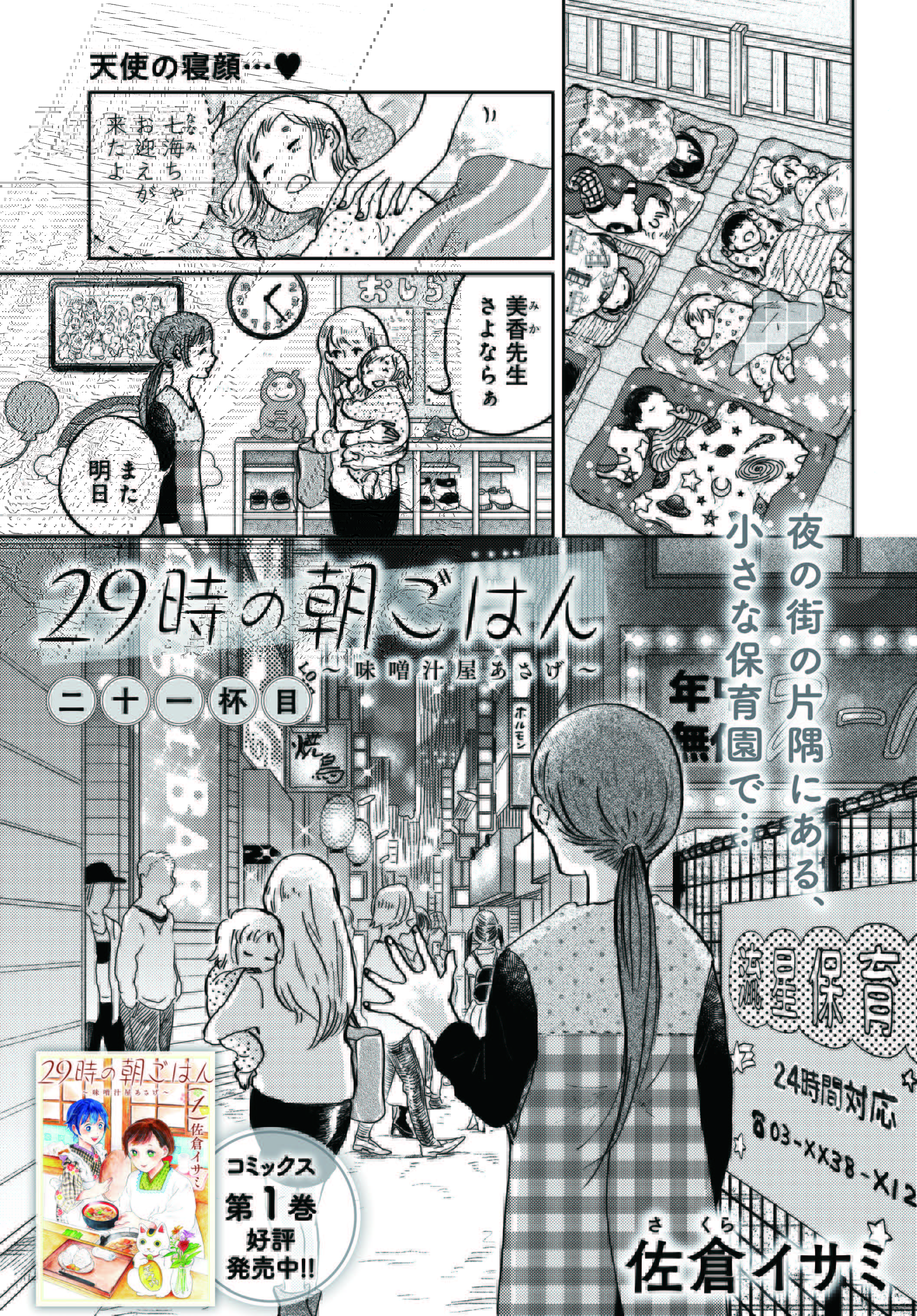 佐倉イサミ もふ 29時 発売中 Sakura Isami Twitter