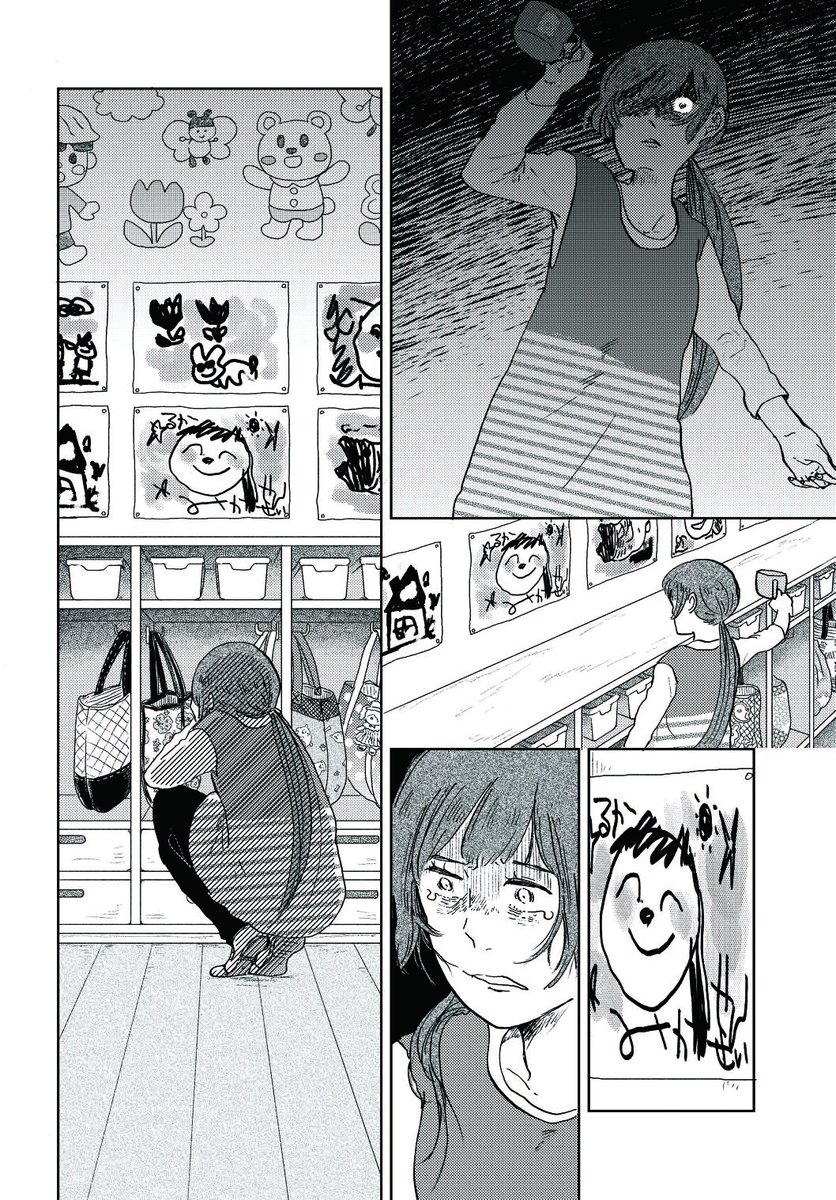 沼に落ち続ける女性の話 (3/4) 