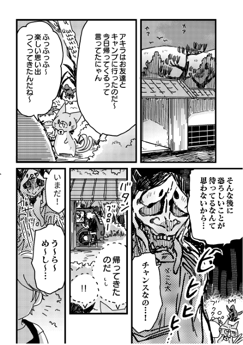 ぴえん大作戦 #モノノケ日和 
