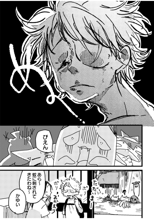 ぴえん大作戦 #モノノケ日和 