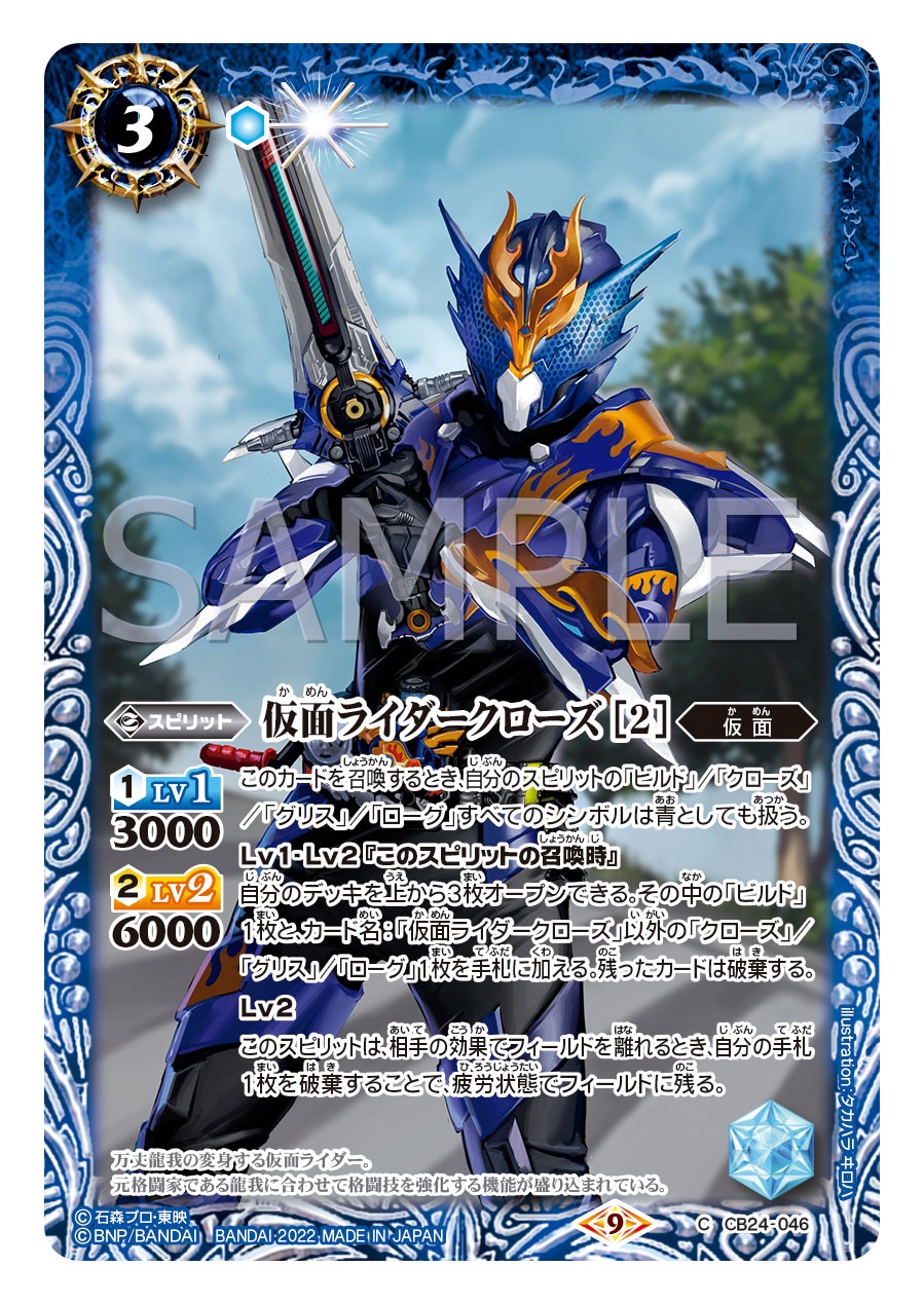 X-SEC 仮面ライダークローズエボル(SECRET) | バトルスピリッツ