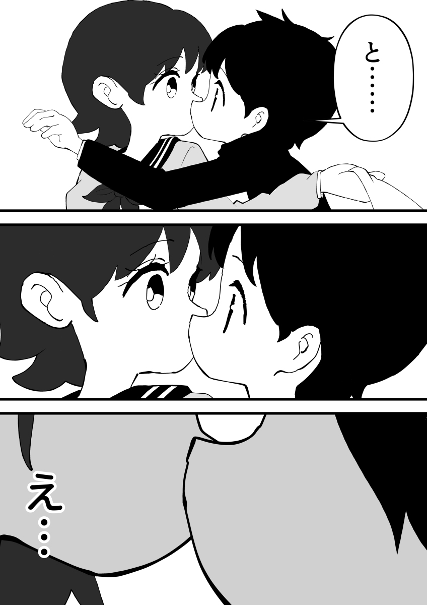 幼なじみとキスしちゃった話 (1/4) 