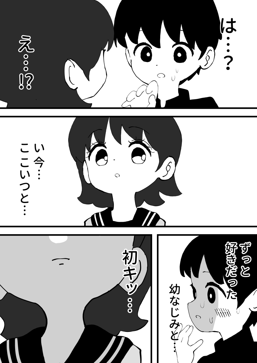 幼なじみとキスしちゃった話 (1/4) 