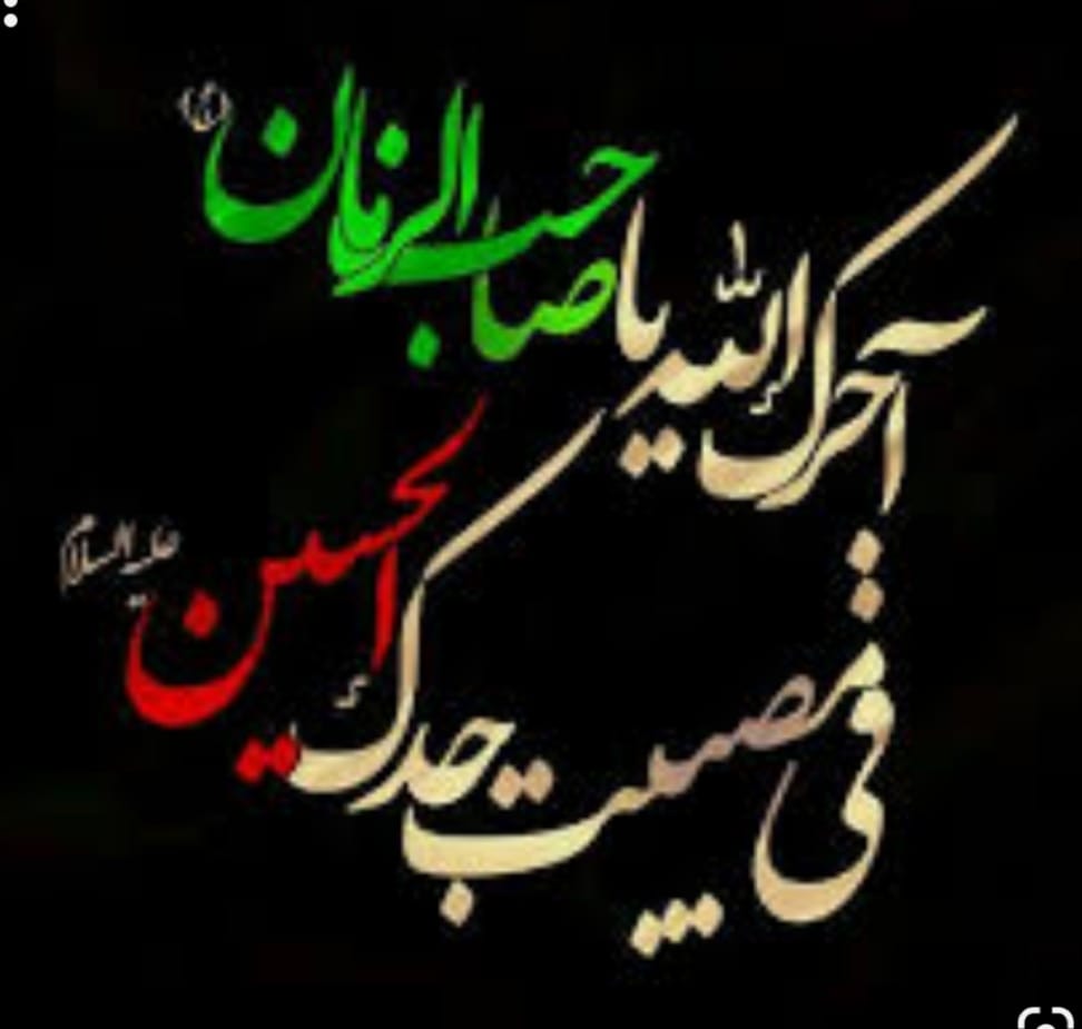 وکتبت رسالة لحبیب، بمضمون من الغریب الی الحبیب؛ وطلبت النصر منه.
 والان انا الغریب في الدنيا  واطلب منک النجاة يا حبيبي  یا سفينة النجاة؟
#Hussain