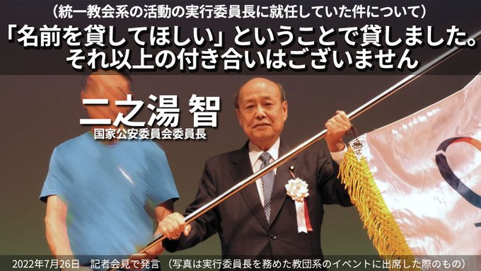 「名前を貸しただけ」で通そうとしていますが、嘘ですよ、統一教会イベントでは壇上で旗ふりまくっていますからね😱＃国葬反対