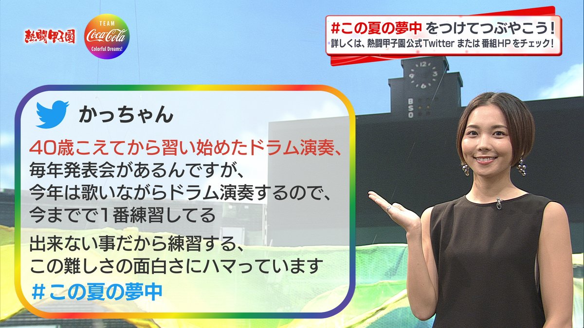熱闘甲子園 on X: