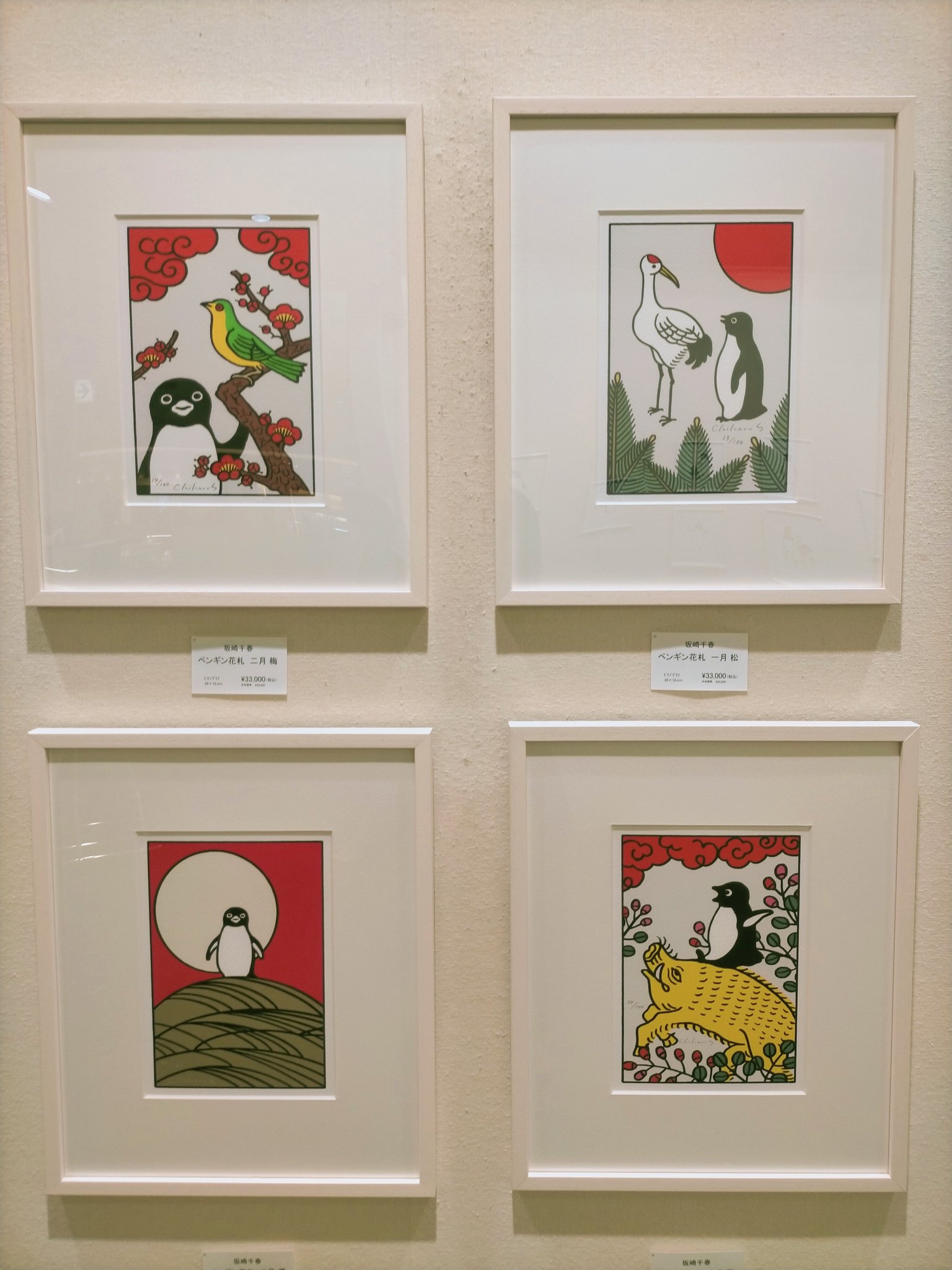 さかざきちはる版画展 ペンギン花札十二の月 - 美術品 さかざきちはる版画展 ペンギン花札十二の月 - 美術品