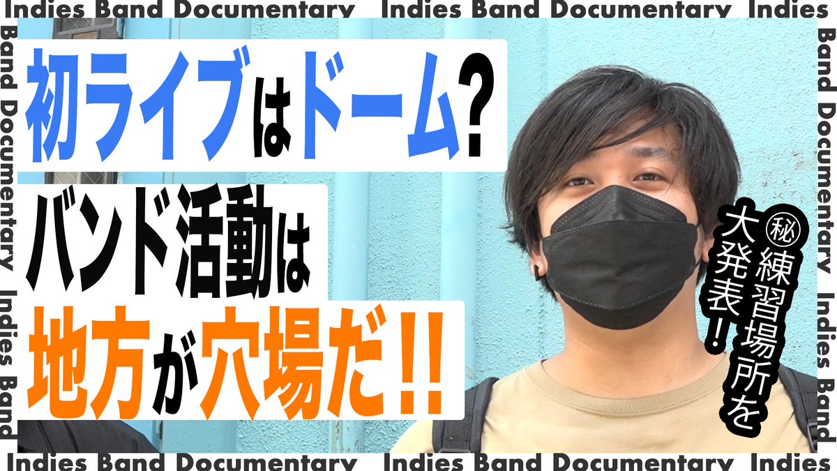 DIG_livemedia's tweet photo. 本日20:00〜DIGarchive
JUNCTION LOGOSスタジオライブの
ドキュメンタリー映像公開です!
【地元愛】
兵庫県豊岡発
初ライブがドーム
JUNCTION LOGOSの生態に迫る!!
チャンネル登録してお待ち下さい❗️
https://t.co/9h7Y66tNe5
#DIG
#JUNCTIONLOGOS
#oneokrock
#korn
#systemofadown https://t.co/LMxgMbShLj