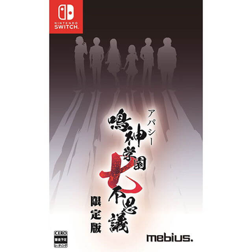 好評販売中／ Switch アパシー 鳴神学園七不思議 ステラセット特典は 