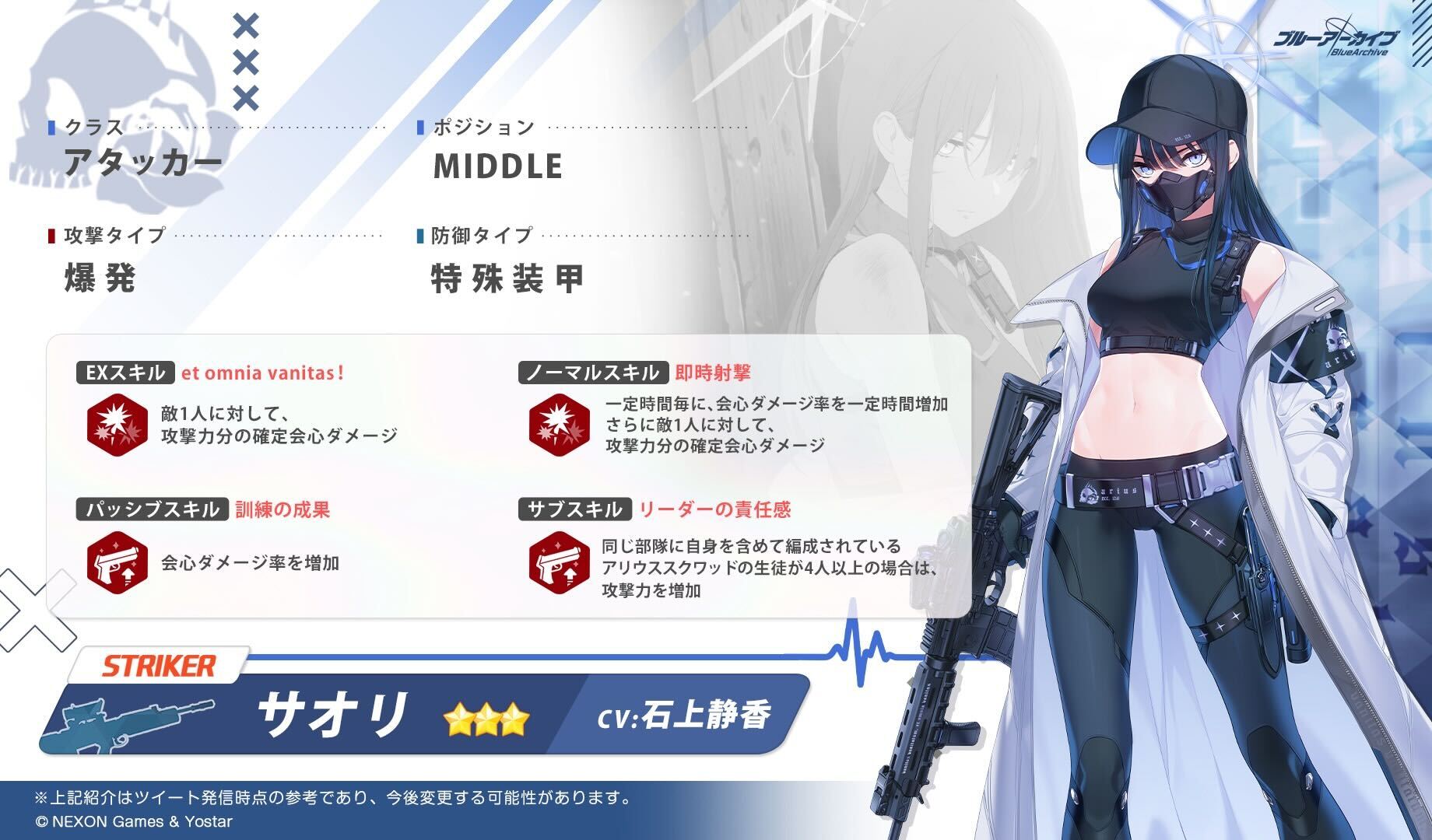 ブルーアーカイブ公式 on X: 
