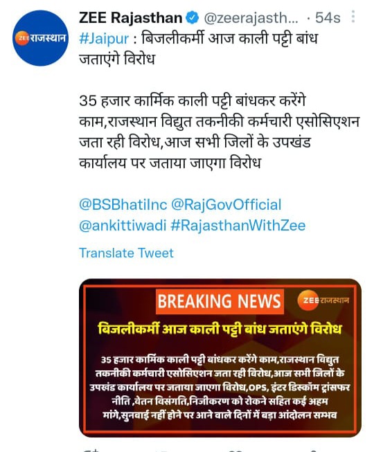 बिजली विभाग का कार्य सबसे जोखिम भरा कार्य होने के बाद भी ओल्ड पेंशन स्कीम नही दी जा रही है,सरकार तुरन्त प्रभाव से ops लागू करो
#Aug_8_Black_Day 
#बिजली_निगमो_में_पेंशन_लागू_करो
<a href="/ashokgehlot51/">Ashok Gehlot</a> 
<a href="/BSBhatiInc/">Bhanwar Singh Bhati</a> 
<a href="/SachinPilot/">Sachin Pilot</a>
<a href="/GovindDotasra/">Govind Singh Dotasra</a> 
<a href="/zeerajasthan_/">ZEE Rajasthan</a> 
<a href="/AadeshRawal/">Aadesh Rawal</a> <a href="/QamarAnchor/">Qamar 🇮🇳</a>