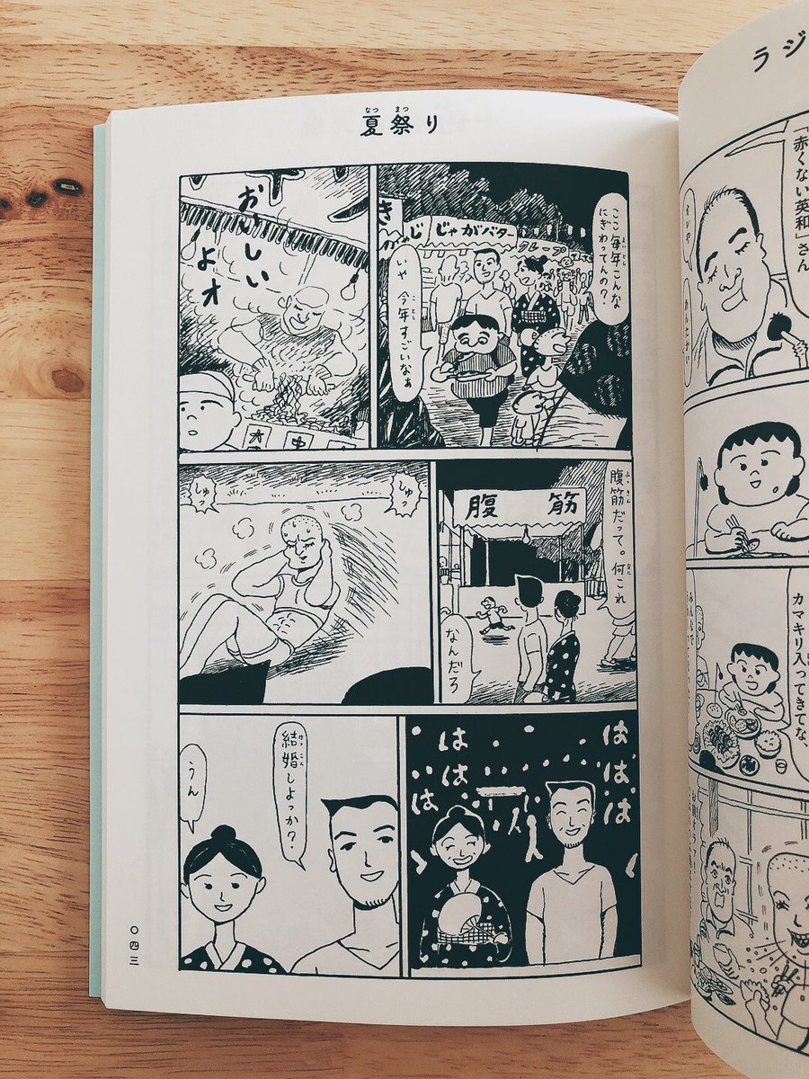 暑中お見舞い申し上げます

(『大丈夫マン 藤岡拓太郎作品集』より) 