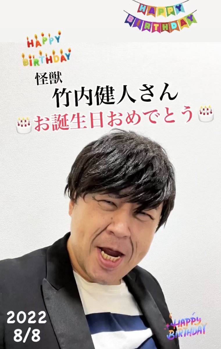 hatomunejapan's tweet image. 【8月8日】お誕生日ものまね その5

🎂お誕生日おめでとうございます🎂

#お誕生日
#怪獣
#竹内健人 さん
#おめでとう