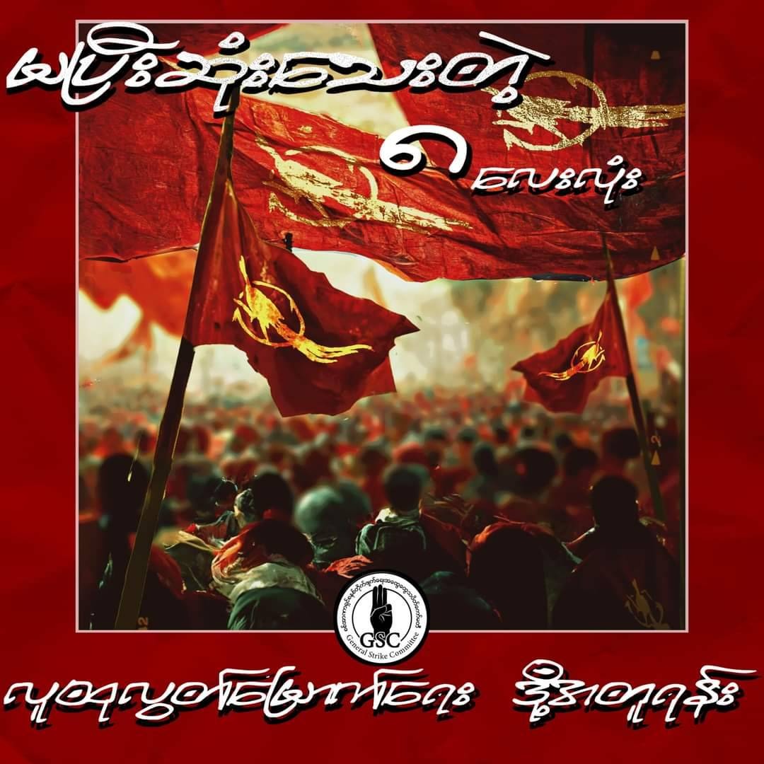 Today is the 34th anniversary of the #8888 Revolution.

👂the story of a heroic defector from those times: "'I was enlisted in the air force, but I left [the military] to join the ’88 protests,' Myint Wai told <a href="/FortifyRights/">Fortify Rights</a>."
👉bit.ly/3SB4zjJ  
#WhatsHappeningInMyanmar