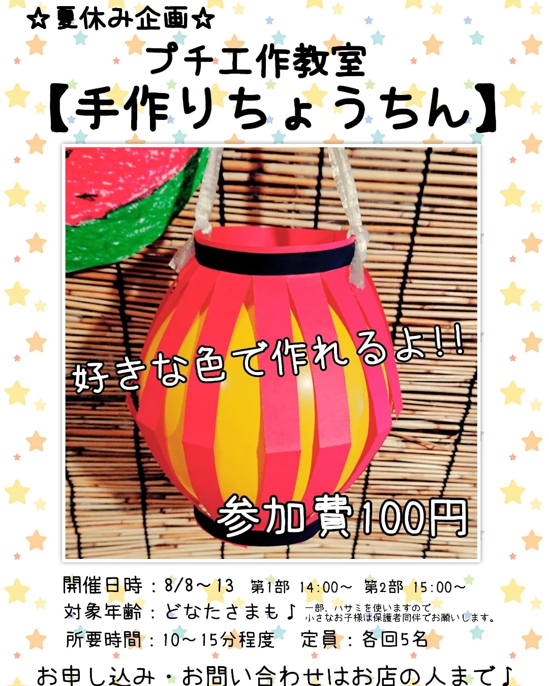 阪神今津駅前 多幸焼 八っちゃん 夏休み企画 プチ工作教室 手作りちょうちん 画用紙と風船で簡単 でもちゃんと見映えのする 可愛いちょうちんを作ります 本日はこの後14 00から第1部 15 00から第2部 定員空きありますので 飛び入り参加大