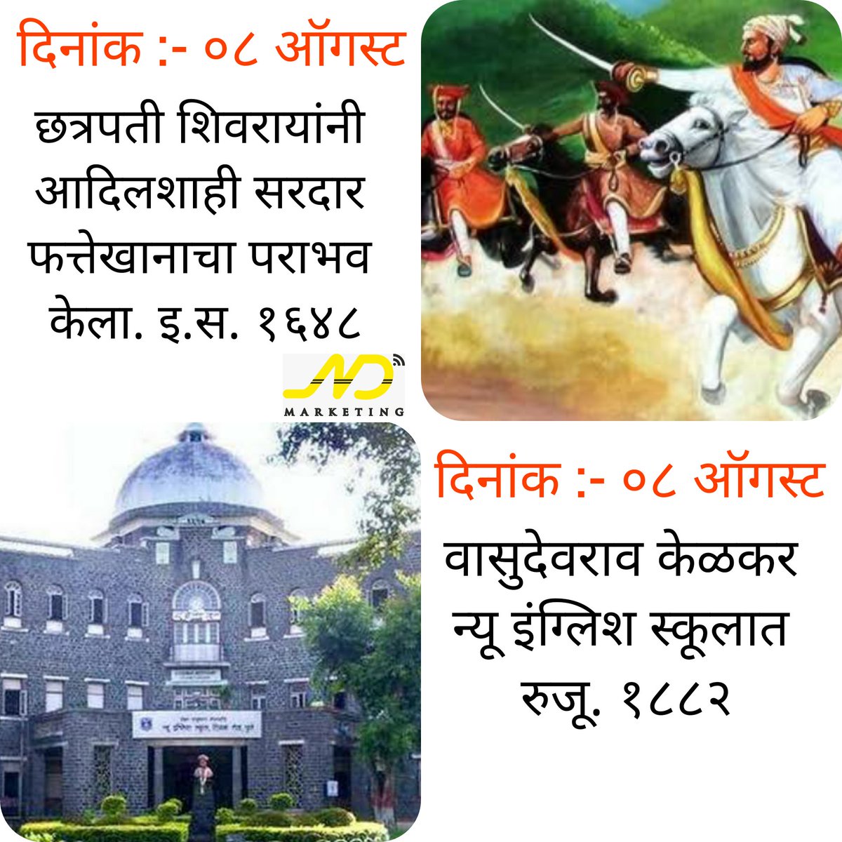 🟠 सोमवार दि. ०८ ऑगस्ट २०२२

⭕ छत्रपती शिवाजी महाराज व लोकमान्य टिळक दिनविशेष...

#chhatrapatishivajimaharaj
#adilshahisardar
#fattekhan
#lokmanyatilak
#vasudevravkelkar
#newenglishschool
#ratnagiri