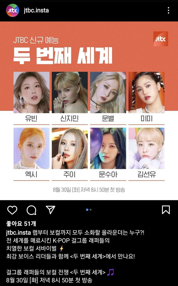 8월 30일 화
8시 50분 첫방송!