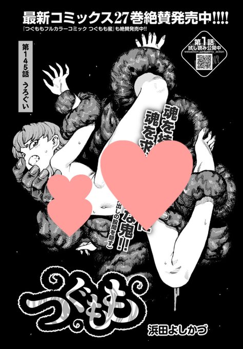 つぐもも29巻収録145話サンプル(雑誌掲載時のものです) 