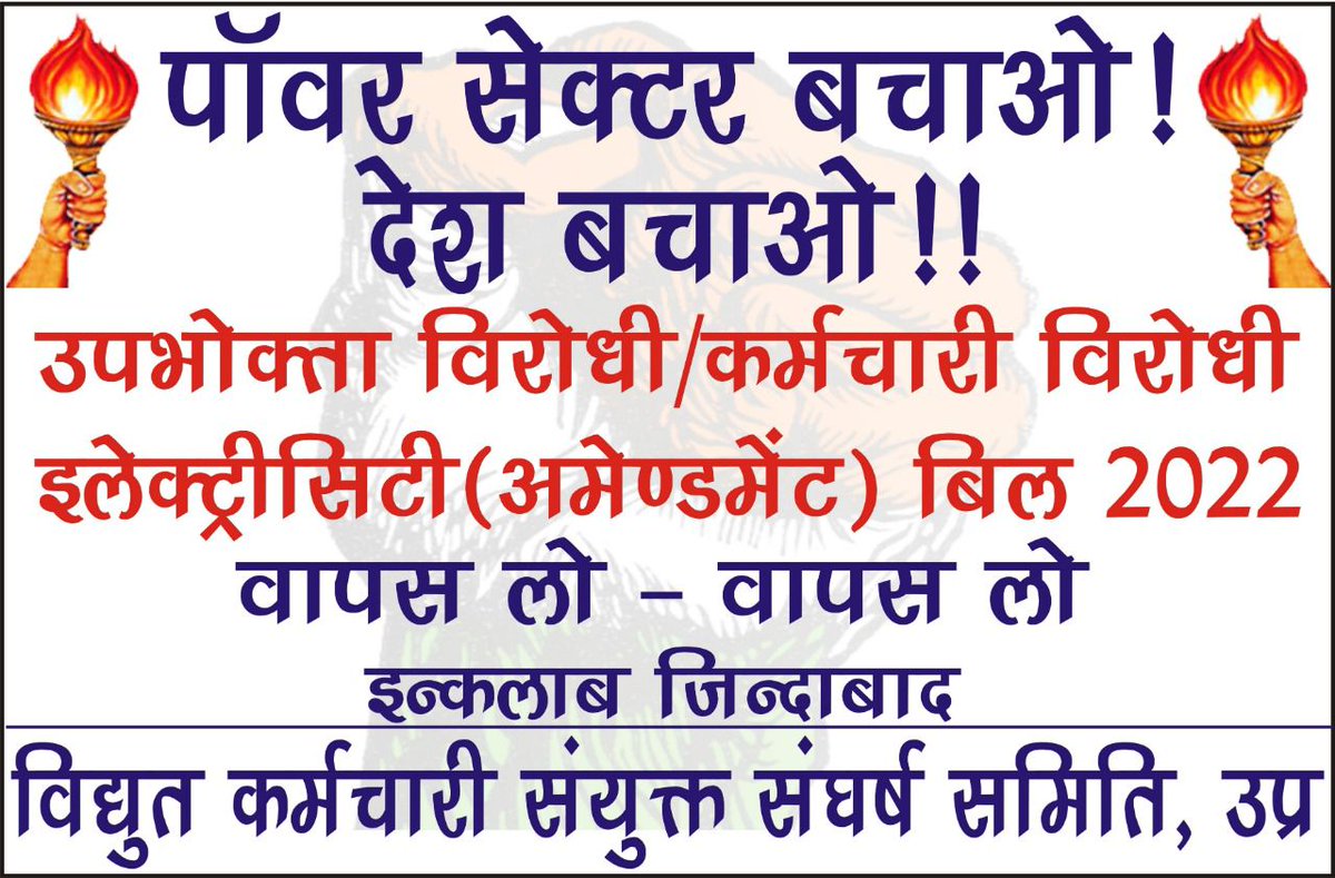 kkvlesa's tweet photo. @PMOIndia @RajKSinghIndia @MinOfPower 
Respected @narendramodi ji,
Withdraw the proposed legislation of #Electricity_Amendment_Bill_2022 in the larger interest of Power Sector and electricity consumers.
#savepowersector_saveindia https://t.co/Rom3FHwyp9