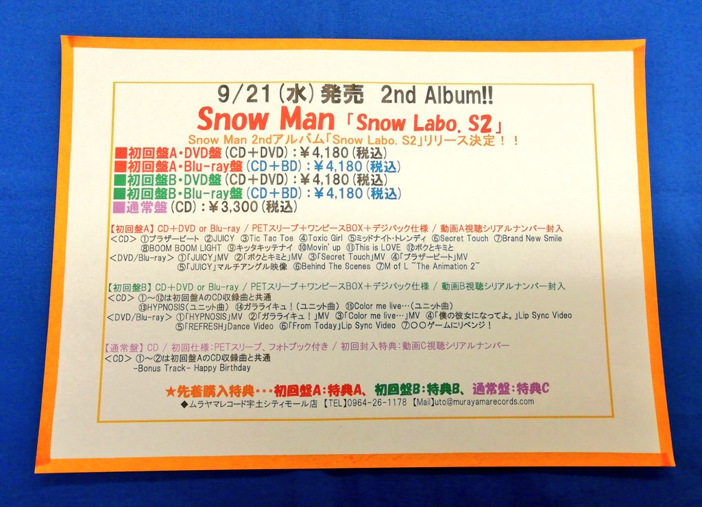 代引可】 SnowMan Snow Labo. S2 CD+Blu-ray 初回盤B
