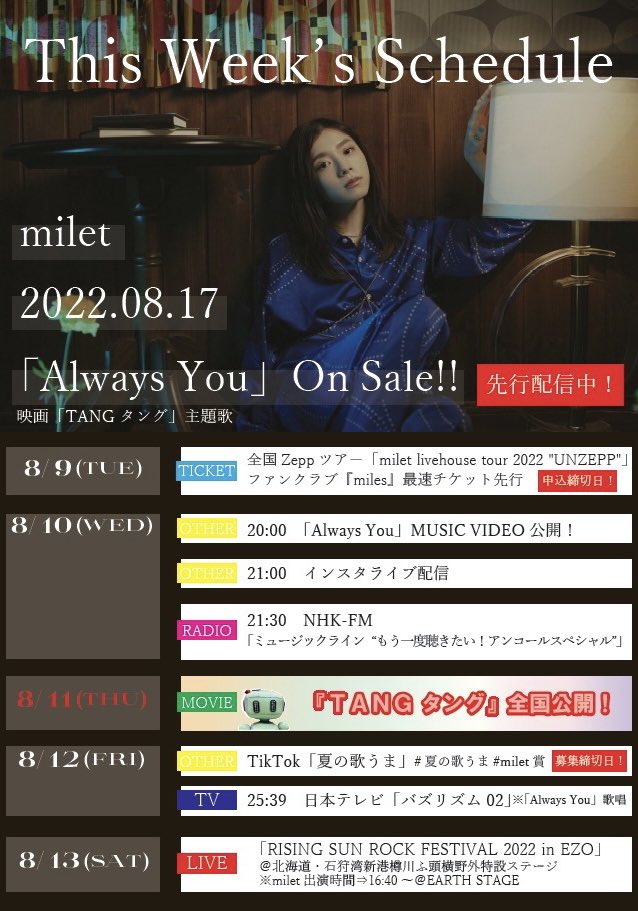 #milet 『Always You』

先行配信中▶ milet.lnk.to/AlwaysYou

＼This Week's Schedule！／
@nhk_musicjp #ミュージックライン 
@JapanTikTok #TikTok 
 @BUZZRHYTHM_NTV #バズリズム02 
@rsrfes_official #RSR22 
#映画タング @TANGMOVIE_JP 
#milet_AlwaysYou 🎇
milet.jp
by staff