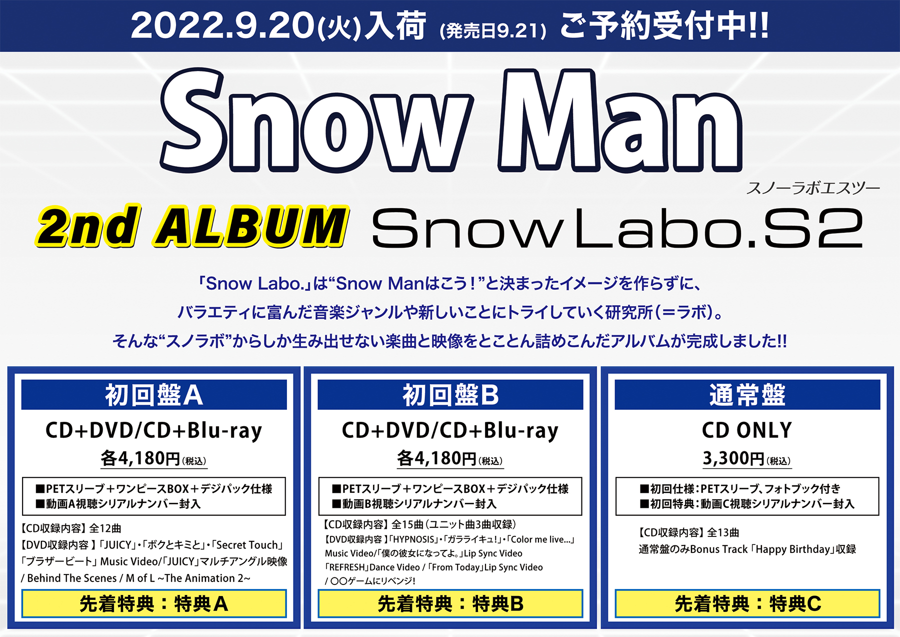 SnowMan SnowLaboS2 アルバム3形態 DVD