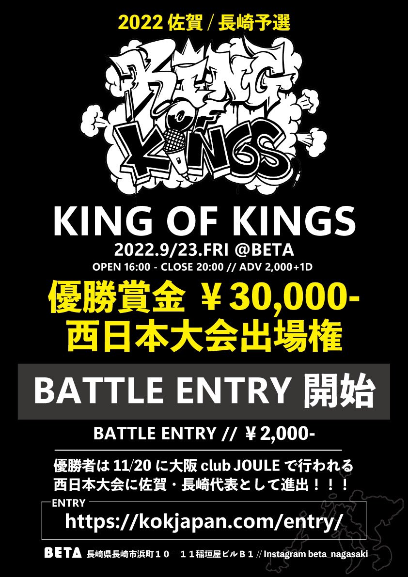 9/23日 金曜日 (祝日) BETAにて
KOK佐賀・長崎予選を開催致します！
それに伴いまして、
バトルのエントリーも開始致しました！

エントリーフォーム⬇︎
kokjapan.com/entry/

エントリーは上記URLからお願い致します
佐賀・長崎予選を最高の大会にする為にも
情報の拡散よろしくお願い致します🔥