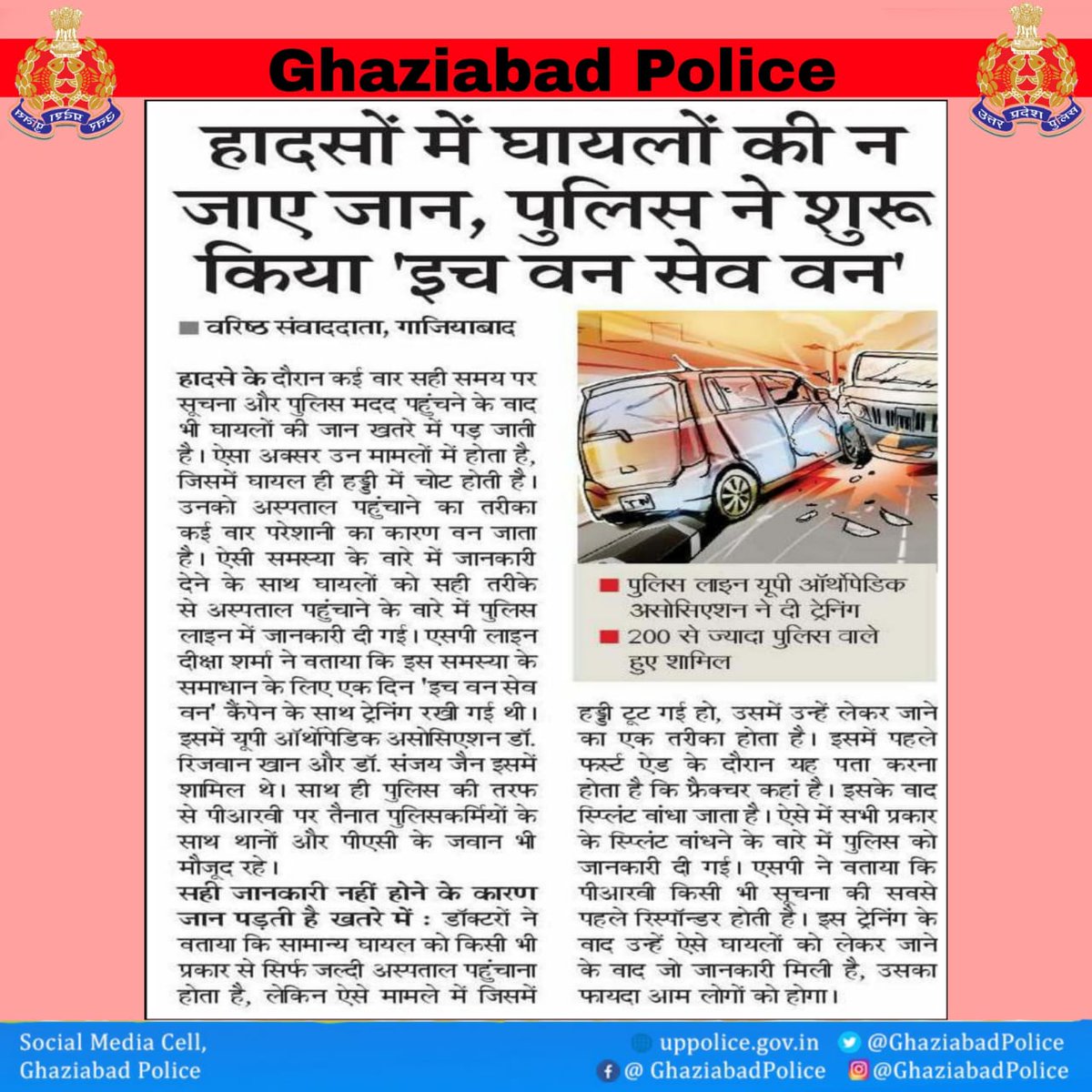 ghaziabadpolice's tweet photo. #GhaziabadPoliceInNews
#UPPInNews 
#UPPolice  
#Ghaziabad 
#GhaziabadPolice
#EachOneSaveOne https://t.co/8VAx1mUAM9