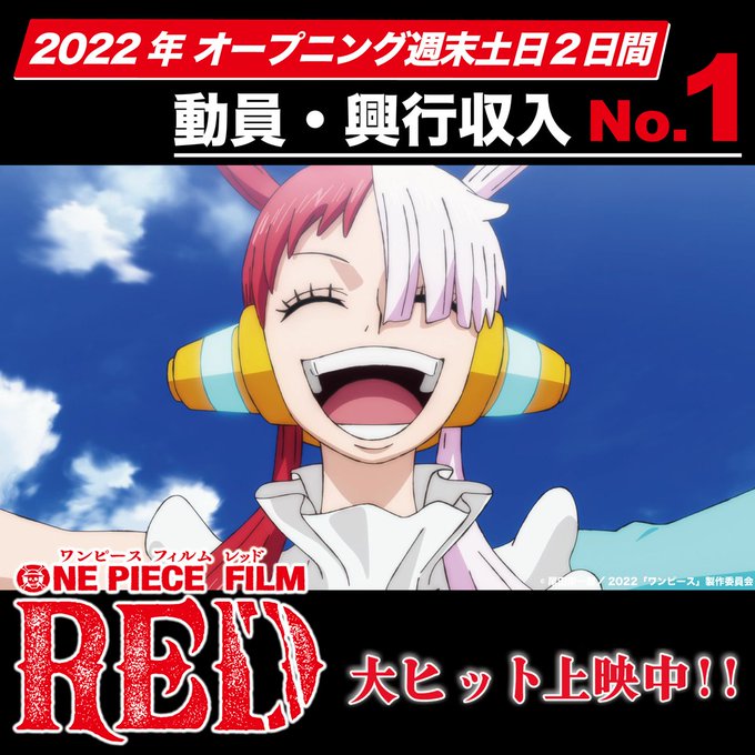 映画 One Piece 最新作の興収は伸び悩む 鬼滅 との決定的な違い まいじつ