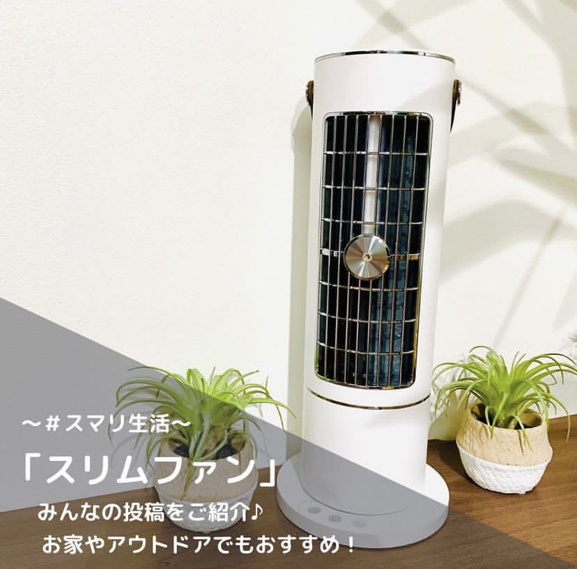 smaly_jp's tweet photo. アウトドアやキャンプに行く方も多いと思いますが暑さ対策はしっかり行っていますか？

スマリーのスリムファンは
・持ち運び🆗
・スリムでおしゃれ
・水を入れて涼しい風を楽しむ

キャンパーの方も愛用してくれている人気アイテムです！
是非チェックしてね😊
↓
https://t.co/fAh3z8L0qn https://t.co/TrU6tdMvjK