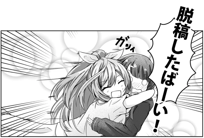 脱稿しましま! 