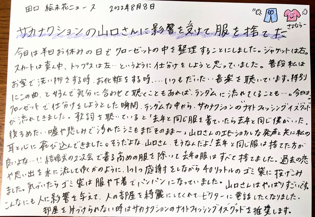 田口絵未花 uchikawaii Twitter