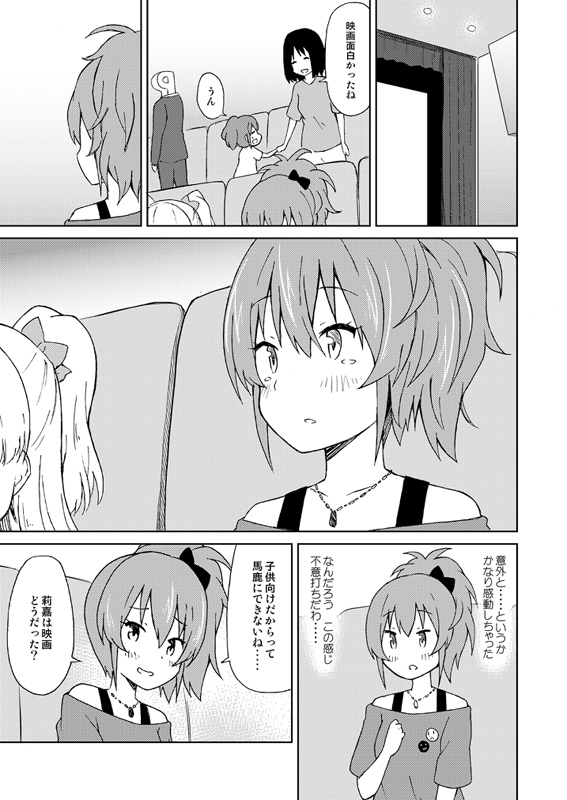 10年前に初めて描いたモバマス漫画(城ヶ崎姉妹)です(5/5) 