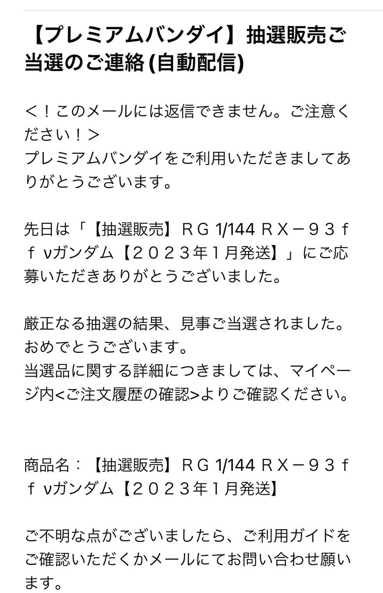 ダメ元で申し込んだら当選しました。
#プレバン
#RGνガンダム
＃ガンプラ
#抽選販売