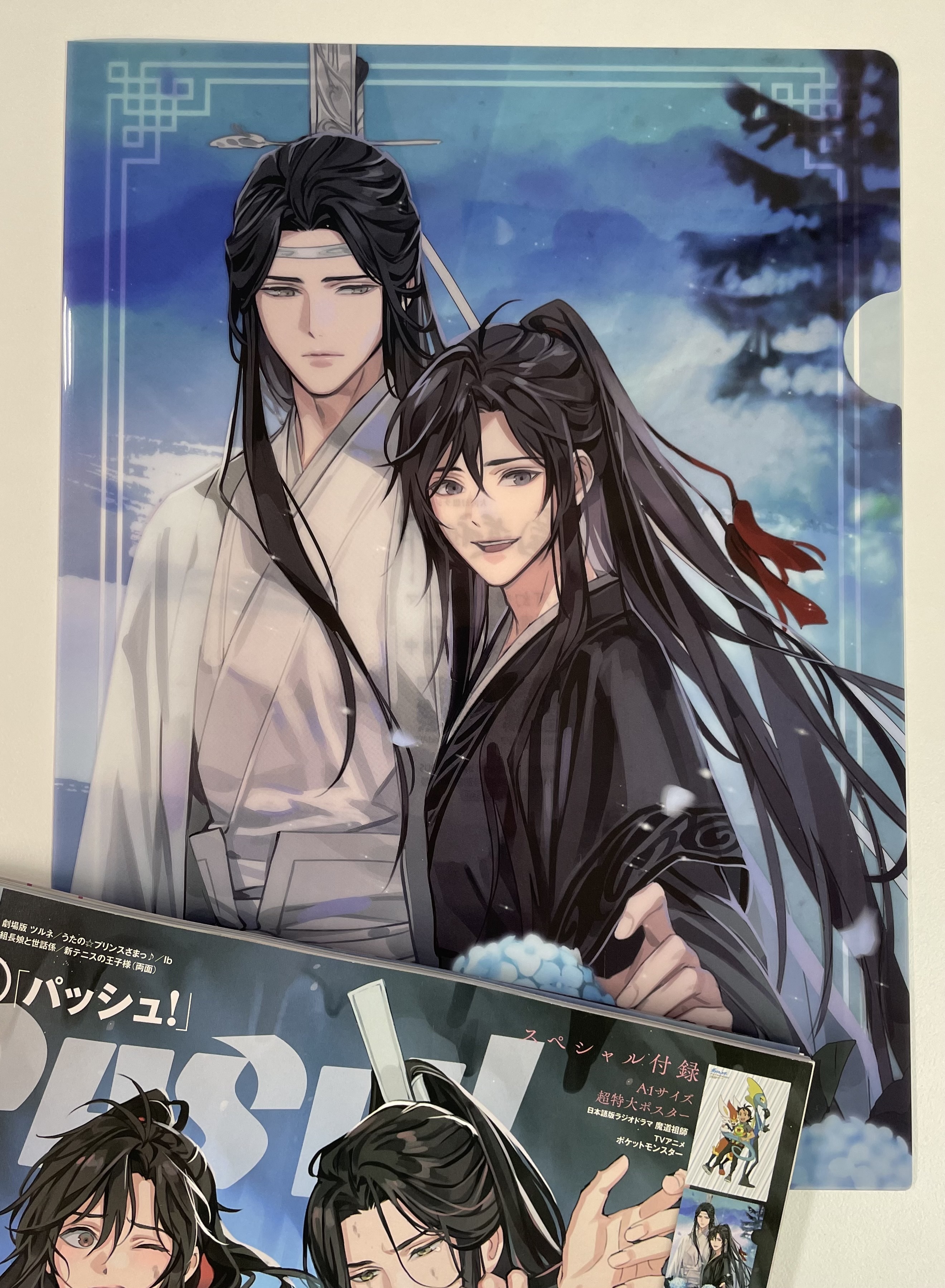 魔道祖師 クリアファイル PASH! パッシュ 付録 ふろく 2022年9月
