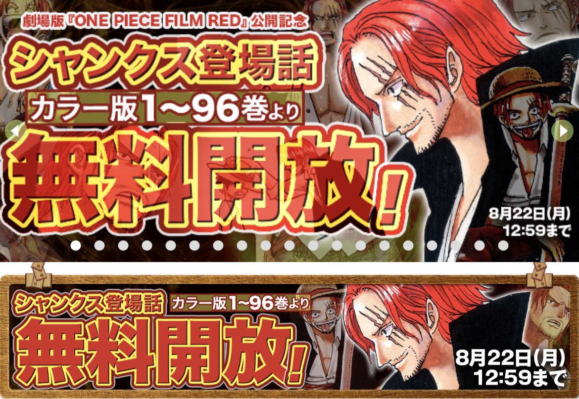 Log ワンピース感想 Onepiece 公式アプリでシャンクス祭り シャンクスが登場してる回 は無料だし 章ごとのアイコンも全てシャンクス すごー 今週のワンピ T Co Ahbbkmxaox Twitter