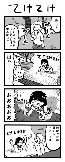 てけてけ4コマ 第1話 