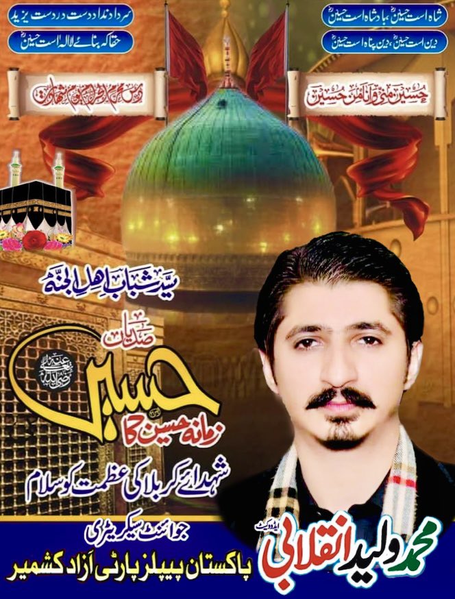 asimgul786's tweet photo. اللہ تعالیٰ کے حضور دعا گو ہوں  کہ محرم الحرام میں ہم پرامن سلامتی اور خیر و برکت عطاء فرمااور الله رب العزت ہمیں اس ماہ کا احترام کرنے اور حضرت امام حسینؓ  کے فلسفہ شہادت کو سمجھنے کی توفیق عطا فرمائے اور ان کے پیغام پر عمل پیرا ہونے کی توفیق عطا فرمائے !آمین@MWaleedCh1 https://t.co/WRkr7XeuzB