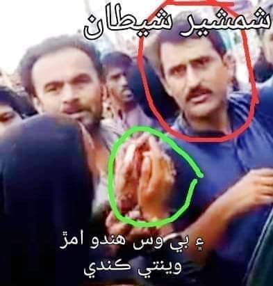 نيٺ ٿيو ائين جو ڀوتارن جي پاليل ھندو ديوان #ڪڪو_رام سڄو معاملو لئي مٽي ڪرائي ڇڏيو ھندو فيملي کي ڊپ خوف ڏئي ميڊيا کان پري رکي ڪيس داخل ٿيڻ نه ڏنو وڏيري جي بدمعاشي معاف ھندو فيملي جي تذليل تي ڪو ايڪشن نه ٿي سگھيو
#ArrestShamsherPitafi