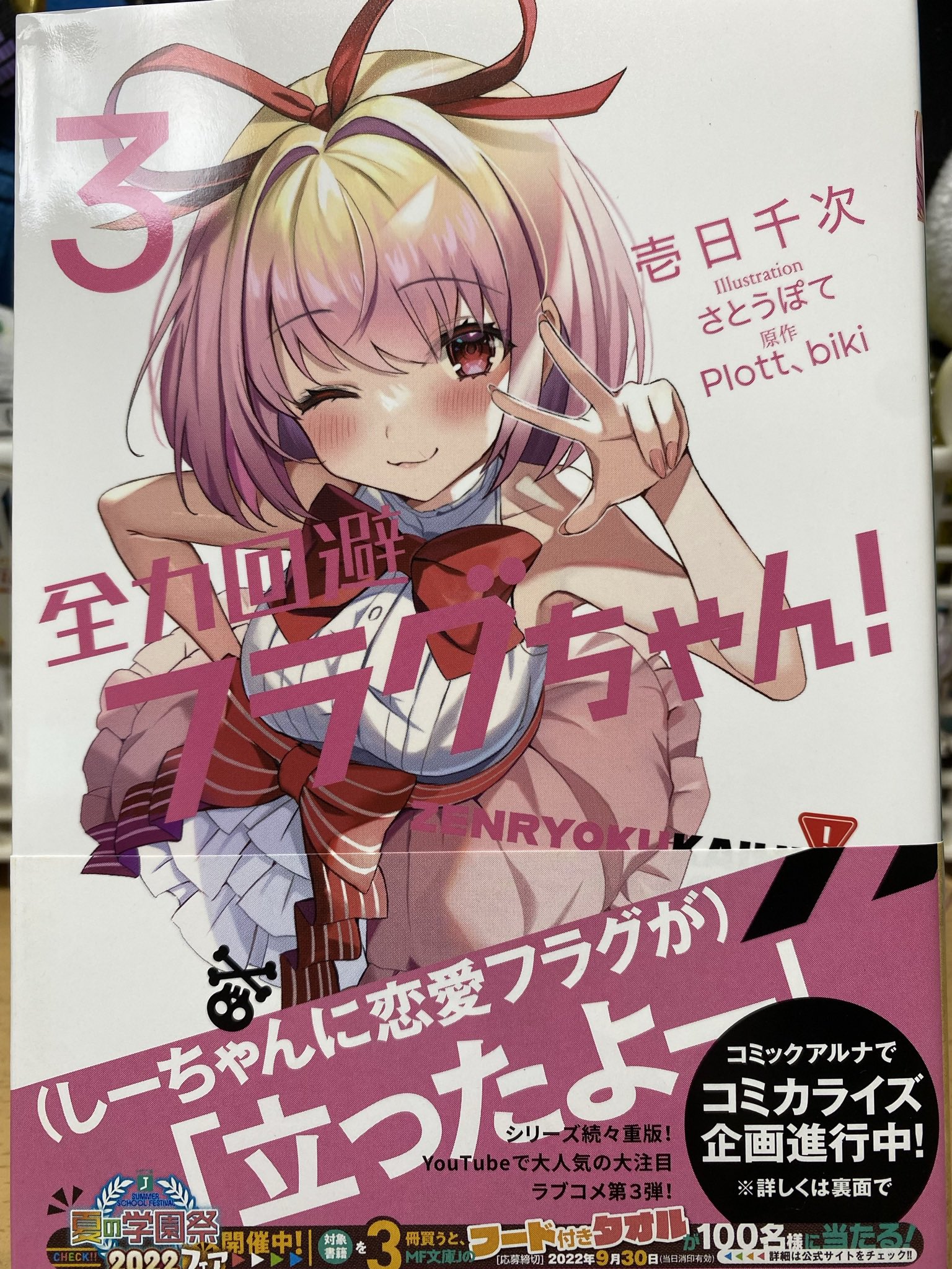 フラグちゃんラノベ感想 Twitter Search Twitter