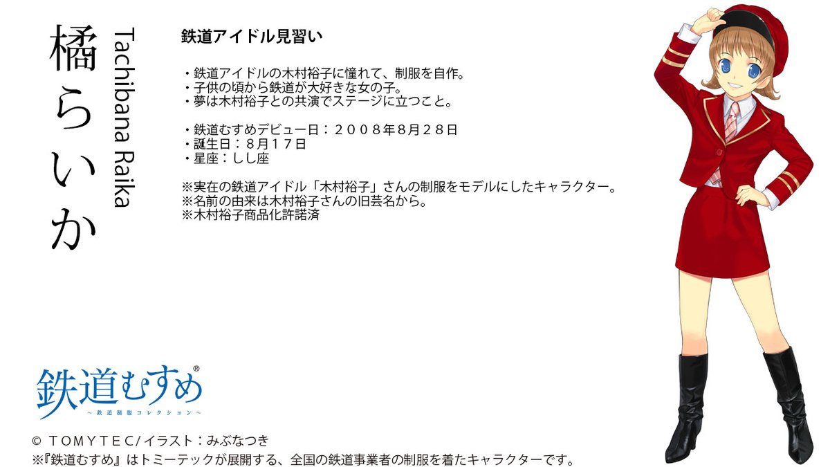 鉄道むすめ公式 立石あおば 鉄道むすめ広報 見習い Tateishi Aoba Twitter